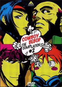 ＣＯＷＢＯＹ　ＢＥＢＯＰ～ｔｈｅ　Ｃｏｍｐｉｌｅｔｉｏｎ　２