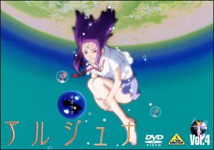 地球少女アルジュナ Director's Edition 4/河森正治 本・漫画やDVD・CD