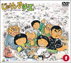 じゃりン子チエ　DVD－BOX　1