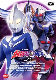 ウルトラマンコスモス　14