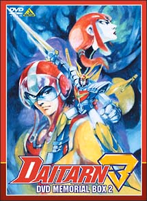無敵鋼人ダイターン3 DVDメモリアルボックス 2/ 本・漫画やDVD・CD ...