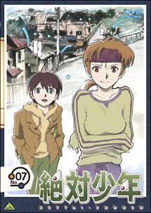 絶対少年 7