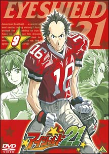 アイシールド２１　Ｖｏｌ．９