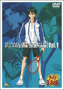 テニスの王子様　OVA　全国大会篇　1
