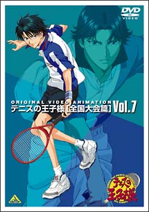 テニスの王子様　OVA　全国大会篇　7