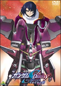 機動戦士ガンダムSEED　DESTINY　スペシャル・エディション　2　それぞれの剣（つるぎ）