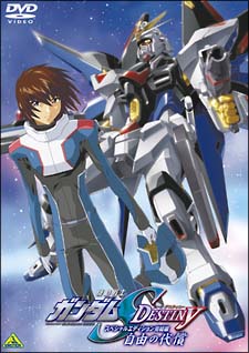 機動戦士ガンダムSEED DESTINY スペシャル・エディション完結編 4 自由