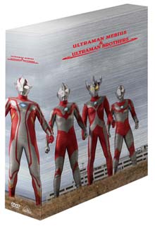 ウルトラマンメビウス＆ウルトラ兄弟　メモリアルボックス〈限定版〉