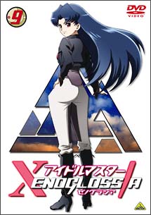 アイドルマスター XENOGLOSSIA 9