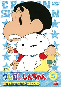 クレヨンしんちゃん TV版傑作選 3-5