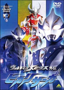 ウルトラマンメビウス外伝　ヒカリサーガ