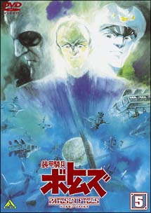 DVD装甲騎兵ボトムズ全13巻＋OVA全5巻＋ペールゼンファイルズ全6巻 装甲騎兵ボトムズ ペールゼン・ファイルズ 5 - 販売DVD｜TSUTAYA