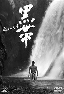 黒帯 KURO-OBI