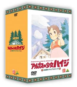 アルプスの少女ハイジ　３５周年メモリアルボックス