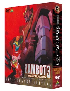 無敵超人ザンボット3 DVD メモリアルボックス ANNIVERSARY EDITION/ 本 