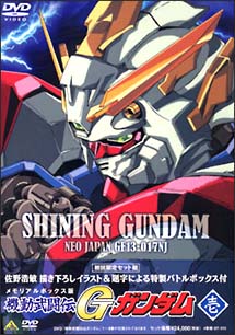 機動武闘伝Gガンダム　メモリアルBOX　1