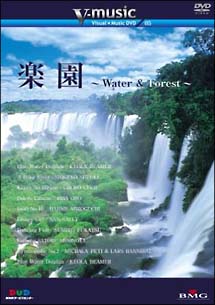 Ｖ－ｍｕｓｉｃ　５　楽園～Ｗａｔｅｒ＆Ｆｏｒｅｓｔ～