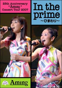 25th　Anniversary　”Aming”　Concert　Tour　2007　”In　the　prime〜ひまわり〜”
