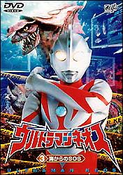 ウルトラマンネオス　3〜海からのSOS