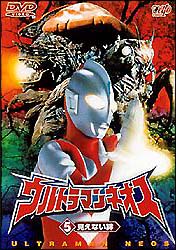 ウルトラマンネオス　５～見えない絆