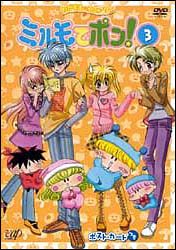 わがまま☆フェアリーミルモでポン! 3