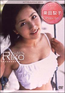 日テレジェニック　２００３　栗田梨子