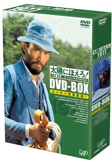 太陽にほえろ！　1977　DVD－BOX　1“ロッキー刑事登場！”編〈限定版〉