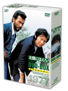 太陽にほえろ！　1977　DVD－BOX　2“ボン＆ロッキー”編
