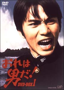 おれは男だ！DVD－BOX 1/森田健作 本・漫画やDVD・CD・ゲーム、アニメをTポイントで通販 | TSUTAYA オンラインショッピング