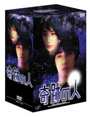 奇跡の人　DVD－BOX