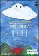 智慧の実を食べよう　2　学問は驚きだ