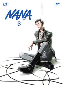 NANA－ナナ－　8