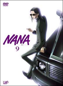 NANA－ナナ－　9