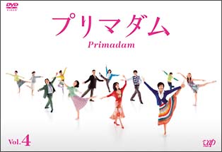 プリマダム 4 - 販売DVD｜TSUTAYA レンタル・販売 商品在庫検索