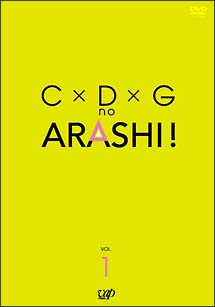 C×D×G　no　ARASHI！　1