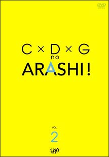 C×D×G　no　ARASHI！　2