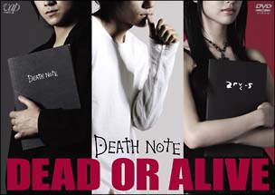 DEATH　NOTE　DEAD　OR　ALIVE〜映画「デスノート」をアシストする特別DVD〜