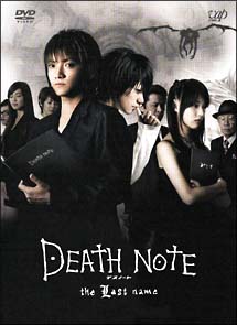 DEATH　NOTE　デスノート　the　Last　name