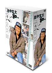 池中玄太80キロ DVD－BOX 1/西田敏行 本・漫画やDVD・CD・ゲーム