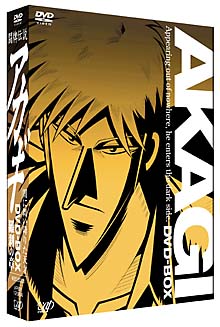 闘牌伝説 アカギ DVD－BOX 2 羅刹の章/佐藤雄三 本・漫画やDVD・CD