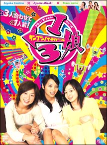 1／3娘（サンブンノイチガール）DVD－BOX