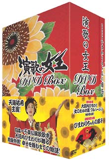 演歌の女王　DVD－BOX