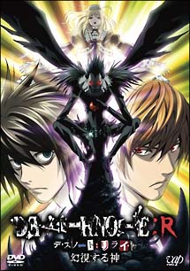 DEATH　NOTE　リライト〜幻視する神〜