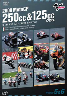 ２００８　ＭｏｔｏＧＰ　２５０ｃｃ＆１２５ｃｃクラス　第５戦フランスＧＰ、第６戦イタリアＧＰ