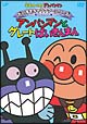 それいけ！アンパンマン　だいすきキャラクターシリーズ／ばいきんまん