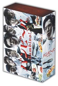 バンビ〜ノ！ DVD－BOX/松本潤 本・漫画やDVD・CD・ゲーム、アニメをT 