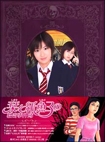 栞と紙魚子の怪奇事件簿　DVD－BOX