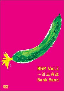 BGM　Vol．2〜沿志奏逢