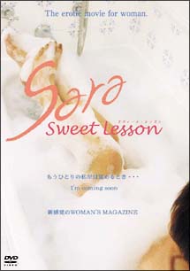 Sara〜sweet　lesson