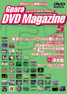 Gpara　DVD　Magazine　1